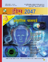 DREAM 2047 2017-01 Hindi.pdf